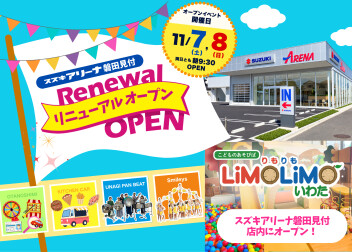 ついにリニューアルオープン！！オープンイベント開催★